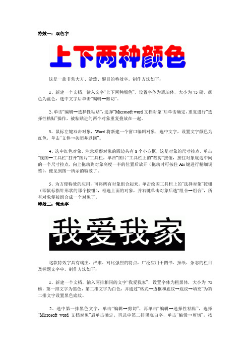 word特效字