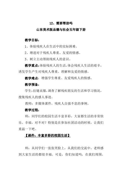 小学思想政治_ 需要帮助吗教学设计学情分析教材分析课后反思