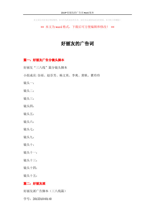 2019-好丽友的广告词word版本 (5页)