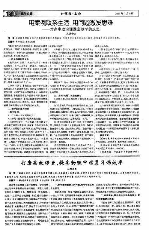 打磨高效课堂,提高物理中考复习课效率
