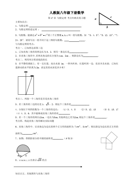 人教版八年级下册数学 第17章 勾股定理 考点归纳及复习题