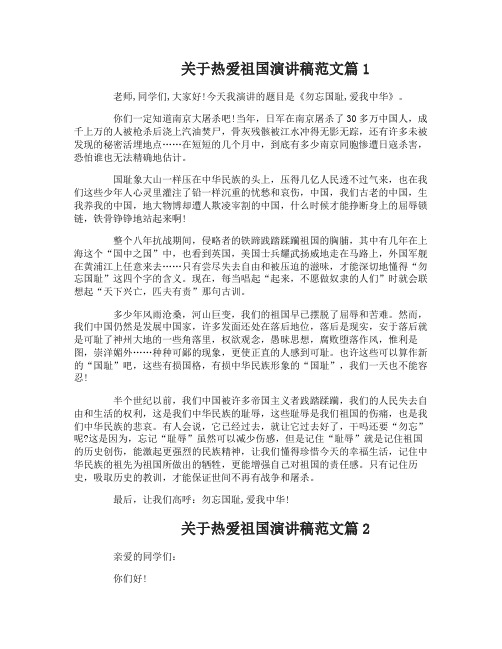 关于热爱祖国演讲稿范文_从我做起