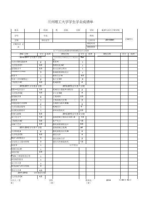 兰州理工大学成绩单模板打印