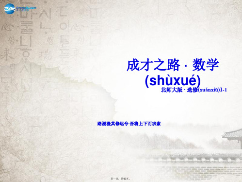 高中数学 第2章 §2 2.1抛物线及其标准方程课件 北师大版选修11