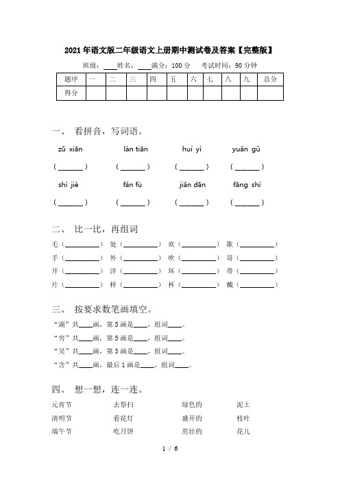 2021年语文版二年级语文上册期中测试卷及答案【完整版】