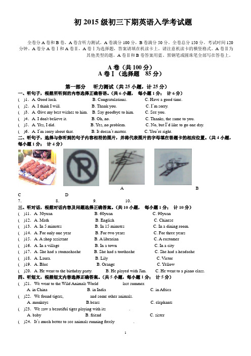 初2015级初三下期英语入学考试题含答案