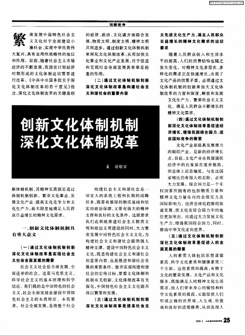 创新文化体制机制深化文化体制改革