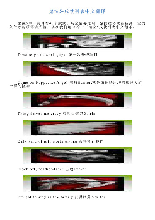 鬼泣5成就列表中文翻译