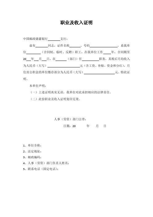 中国邮政储蓄银行收入证明