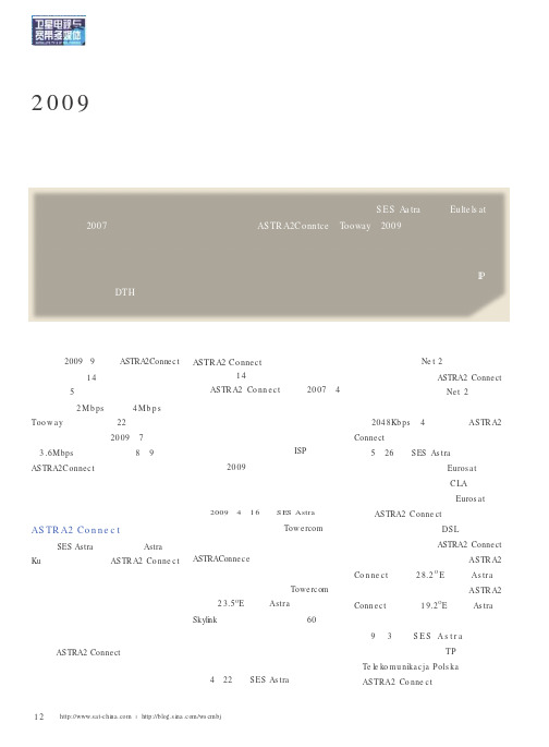 2009欧洲卫星宽带市场的新发展