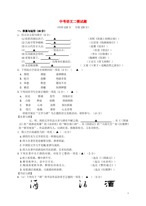 江苏省南京市鼓楼区2019-2020年中考语文二模试题
