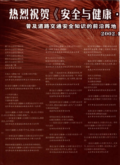 热烈祝贺《安全与健康·人车路》杂志创刊六周年