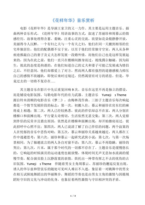 《花样年华》音乐赏析