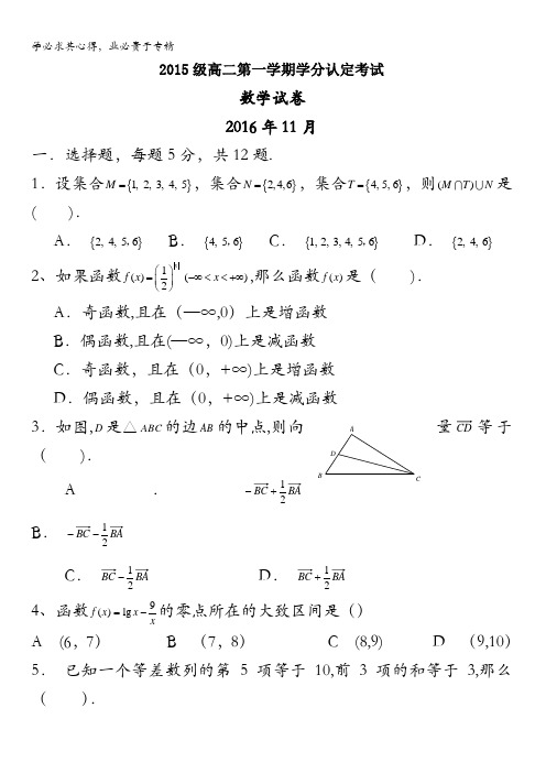 淄博市淄川第一中学2016-2017学年高二上学期期中考试数学(理)试题 含答案