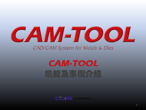 日本高端模具编程软件CAM-TOO功能介绍