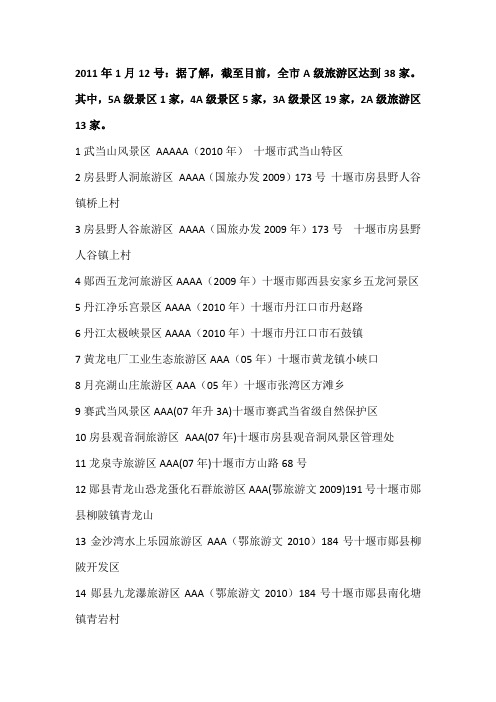 十堰市A级景区名录