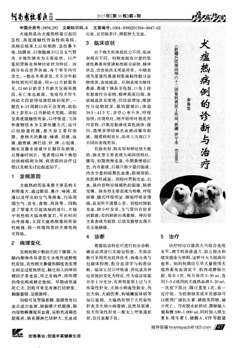 犬瘟热病例的诊断与治疗