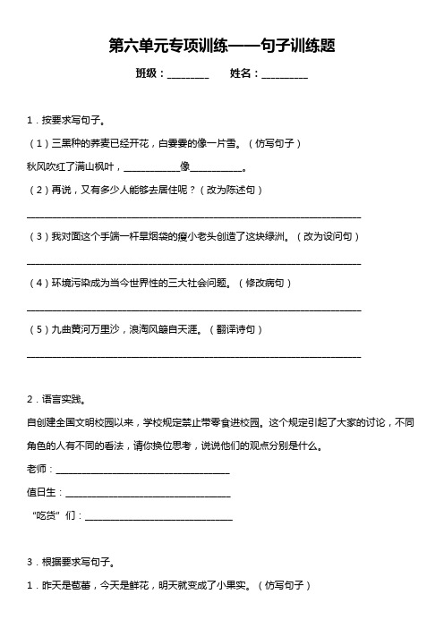 统编版语文六年级上册第六单元复习专项——句子训练题(含答案)