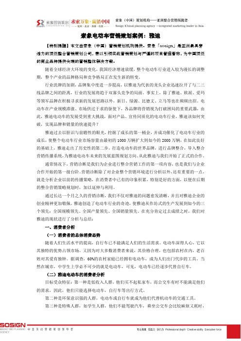 索象电动车营销策划案例：雅迪