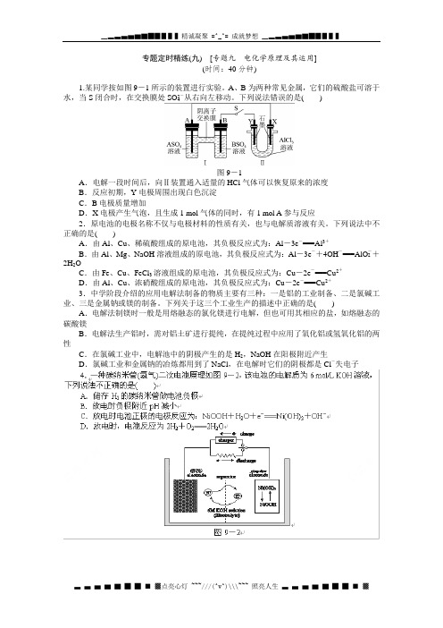 高考化学二轮专题复习定时精练(九)电化学原理及其运用
