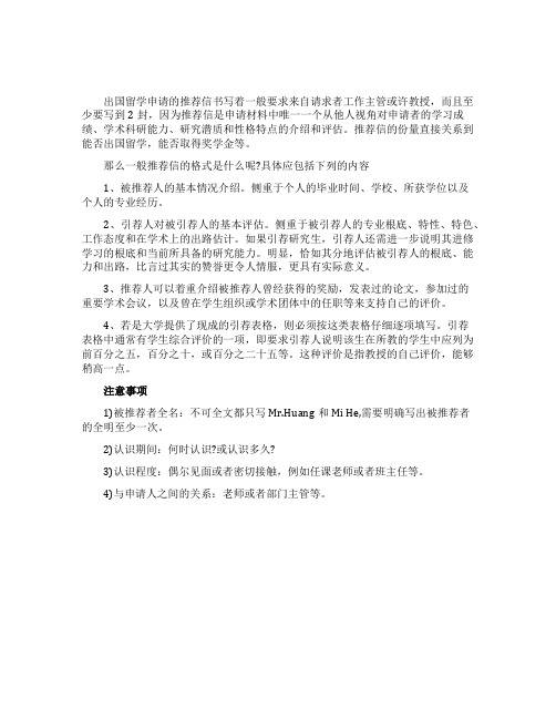 专家教你如何书写留学推荐信
