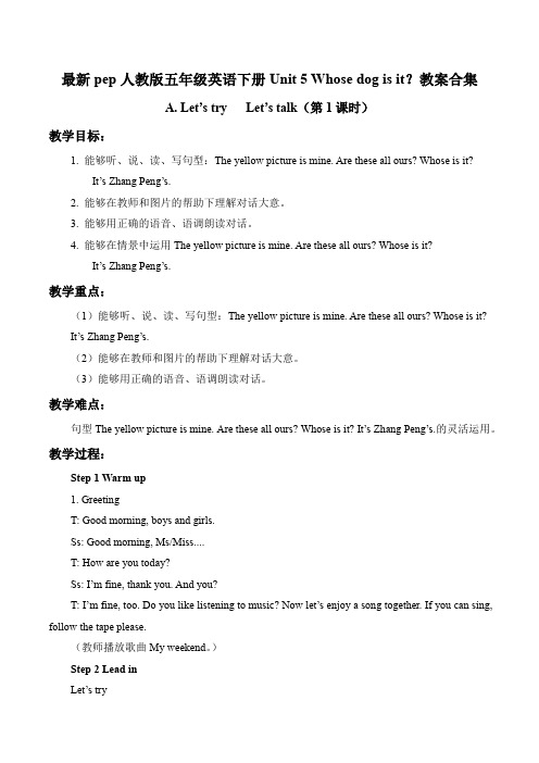 最新pep人教版五年级英语下册Unit 5 Whose dog is it(教案合集)