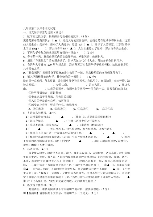 九年级第二次月考语文卷