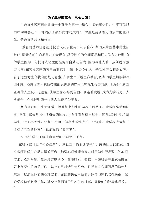 【德育论文】《为了生命的成长,从心出发!》