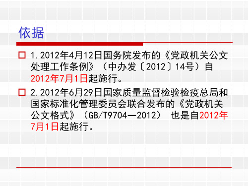 干货速看公文格式(2013-3-1)