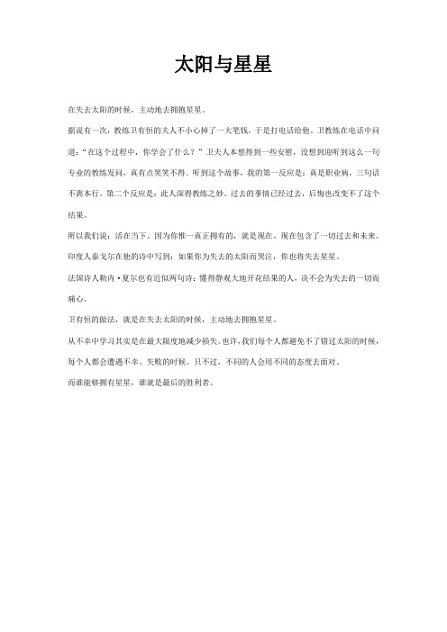 太阳与星星