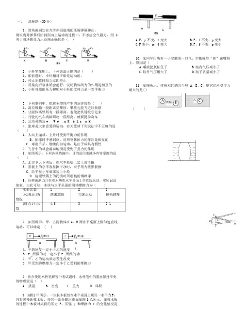 2018年八年级物理下册期末试卷及答案