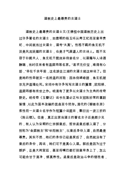 道教史上最尊贵的女道士