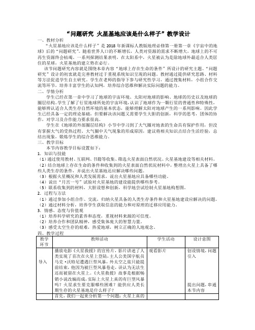 人教版高中地理必修1《第一章 行星地球 问题研究 月球基地该是什么样子》_40