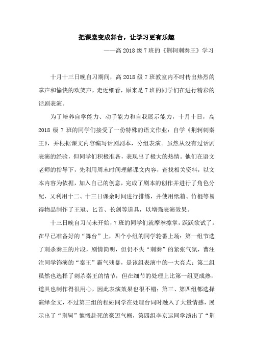 江津五中高2018级7班话剧表演新闻稿