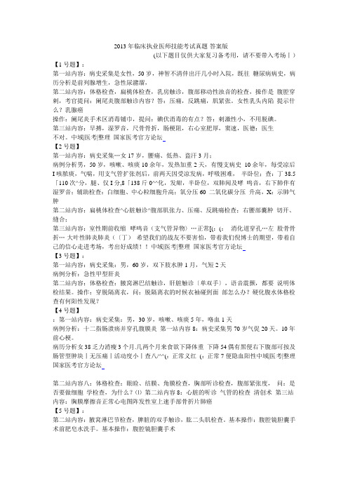 2013年临床执业医师技能考试真题答案