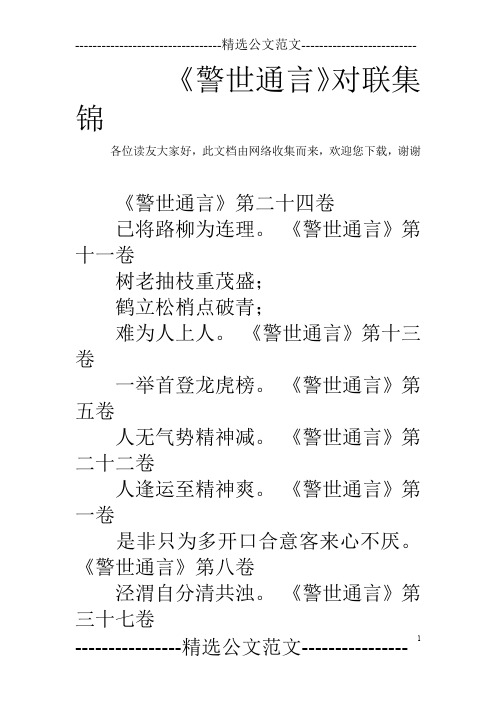 《警世通言》对联集锦