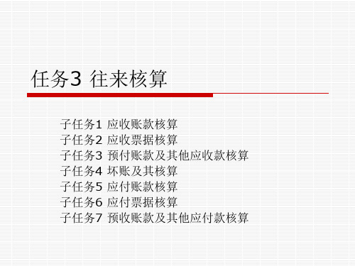 往来核算概述培训课件ppt(74张)