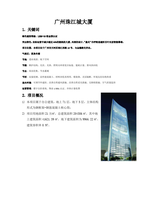广州珠江城大厦