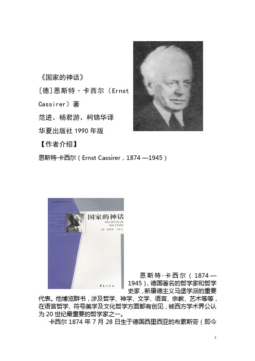 国家的神话