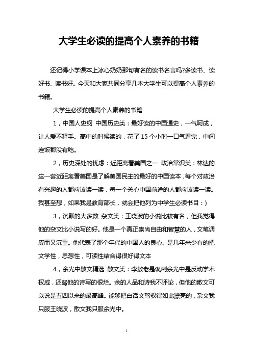 大学生必读的提高个人素养的书籍