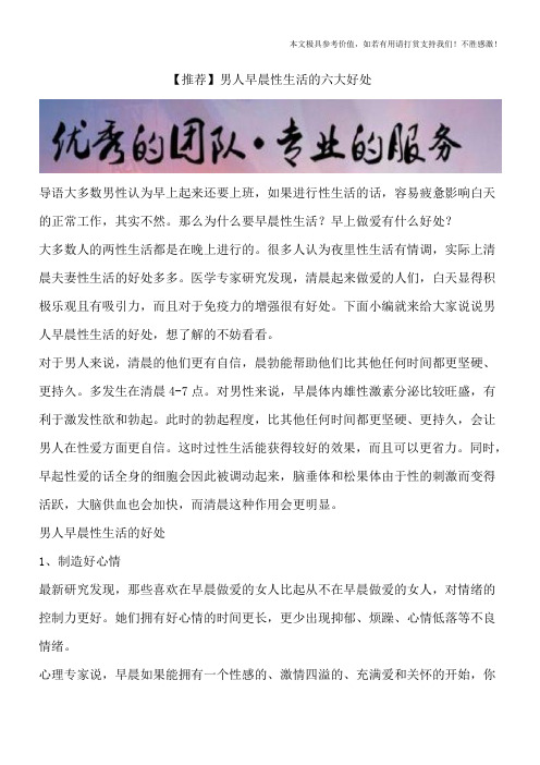 【推荐】男人早晨性生活的六大好处