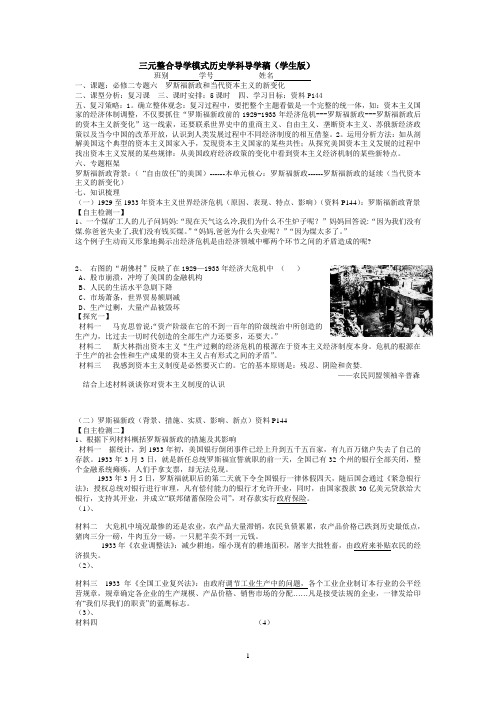 人民版必修二专题六导学稿(学生版)