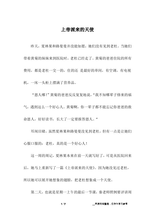 上帝派来的天使
