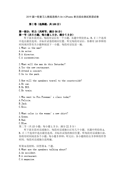 2019届一轮复习人教版选修六Unit2Poems单元综合测试英语试卷(含听力及答案解析)