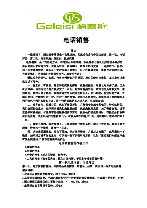 电话销售标准话术