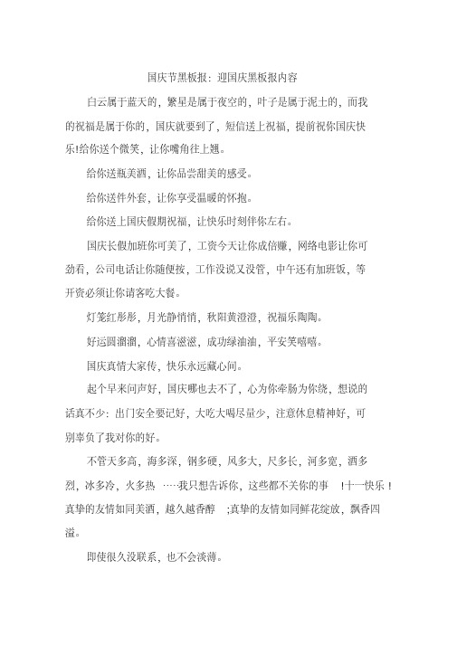 国庆节黑板报：迎国庆黑板报内容