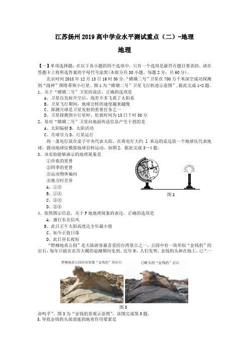 江苏扬州2019高中学业水平测试重点(二)-地理