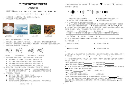 2014济南市化学中考模拟题2