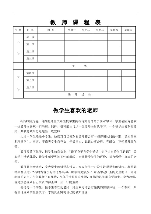 教师课程表