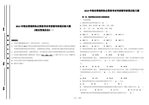 物业管理实务考试题